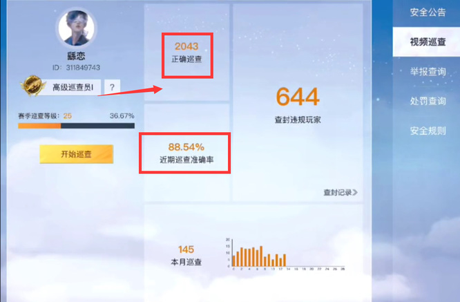 和平精英手游高级巡查1需要巡查多少单