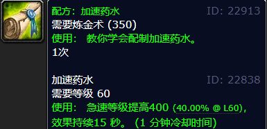 wowtbc怀旧加速药水配方哪里掉
