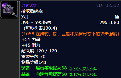 魔兽世界wlk诅咒火炬和魔脊之枪哪个好