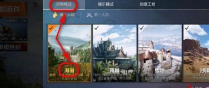 和平精英手游怎样进入夏日模式_和平精英迎接夏日模式