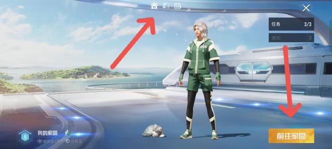 和平精英手游1怎么去好友的家园