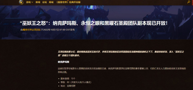 魔兽世界wlk80级纳克萨玛斯什么时候开