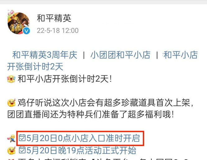 和平精英手游和平小店多久开一次