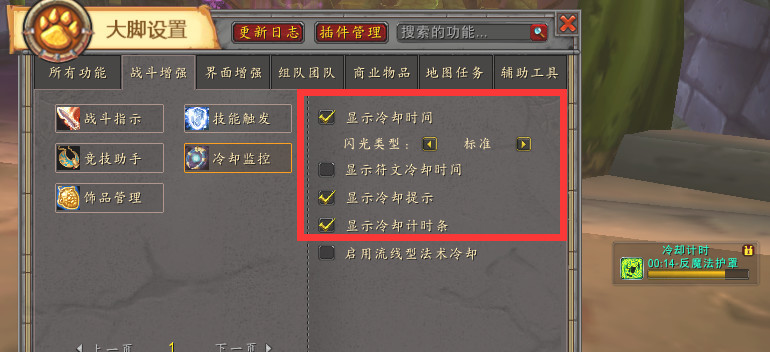 wow大脚技能冷却监控在屏幕中间是怎么回事_魔兽世界技能冷却监控屏幕中间方法
