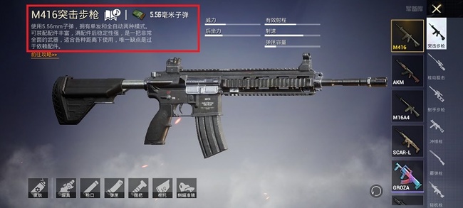 和平精英手游m762和m416哪个好