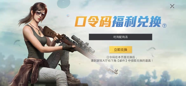 年和平精英手游口令码内容是什么