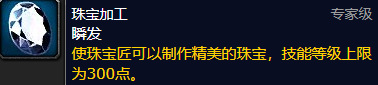wow宝石加工1到375要多少G够用_魔兽世界宝石加工攻略轻松升至375