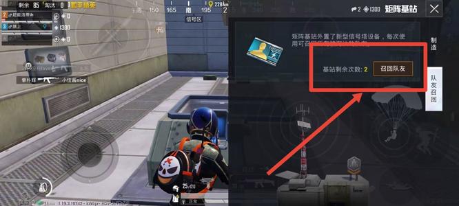 和平精英手游怎么用纳米晶体召回队友_如何使用纳米晶体召回队友