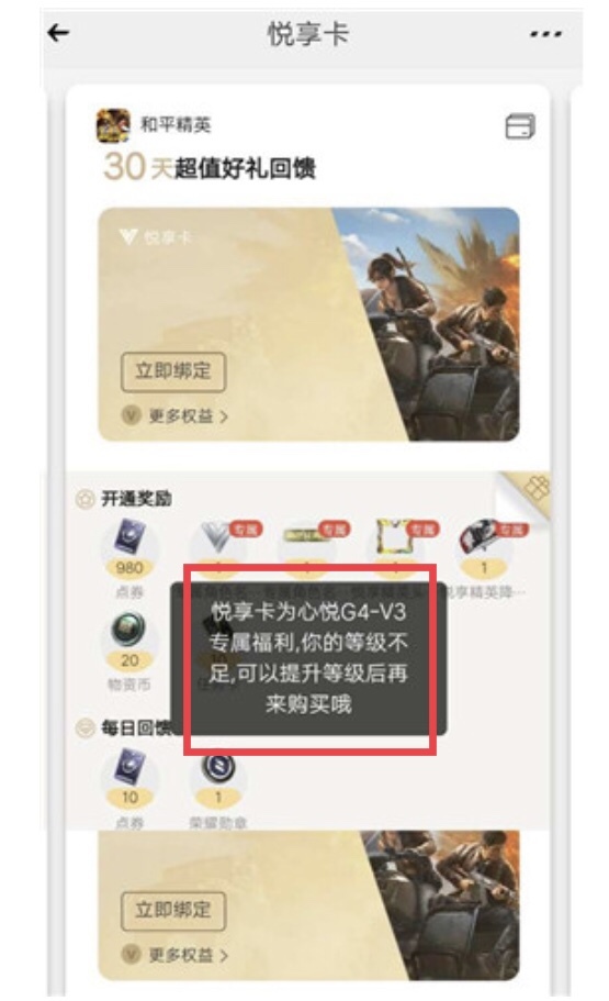 和平精英手游悦享卡需要什么条件