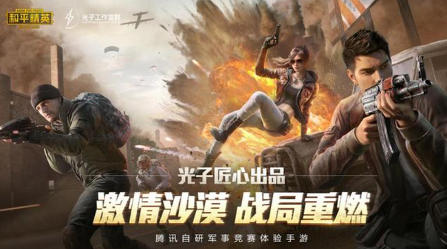 和平精英手游五星普通追加失败给什么