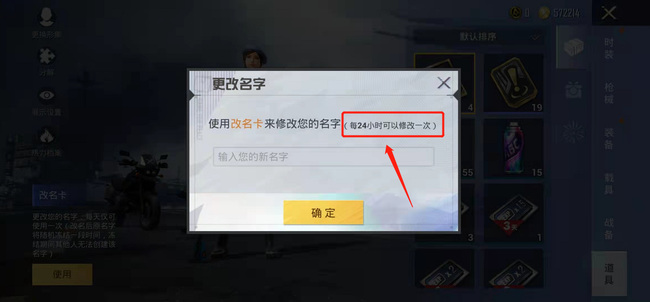 和平精英手游改名冷却时间多久