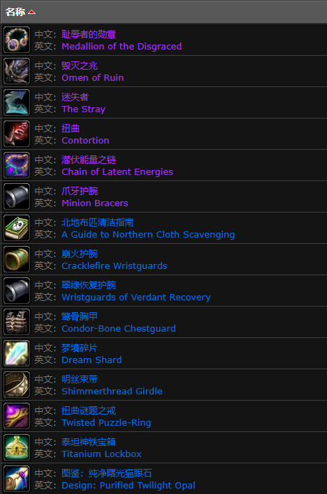 魔兽世界wlknaxx小怪掉什么