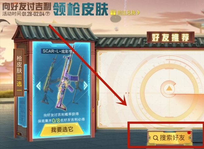 和平精英手游讨吉利怎么弄_如何讨吉利