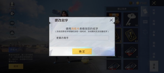 和平精英手游改名卡不能用是怎么回事