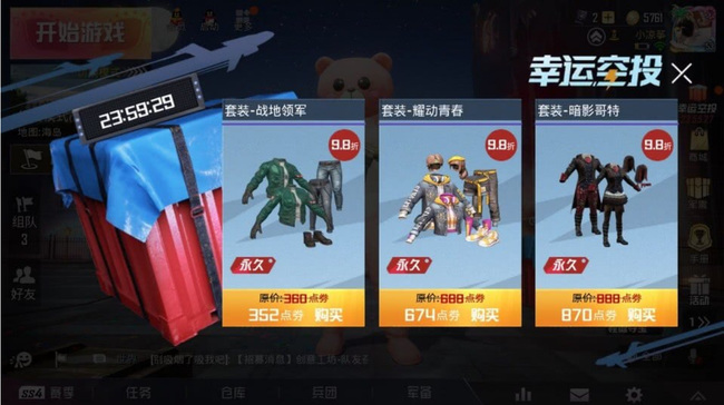 和平精英手游幸运空投一个号能出几次