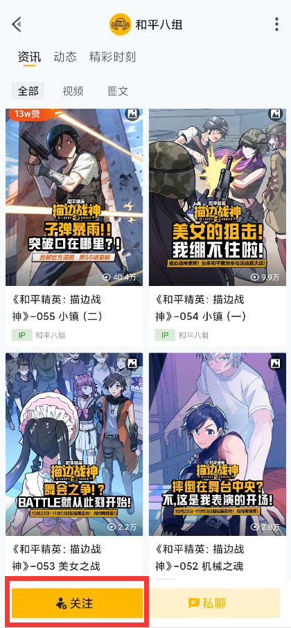 和平精英手游描边战神专栏怎么关注_描边战神专栏关注指南