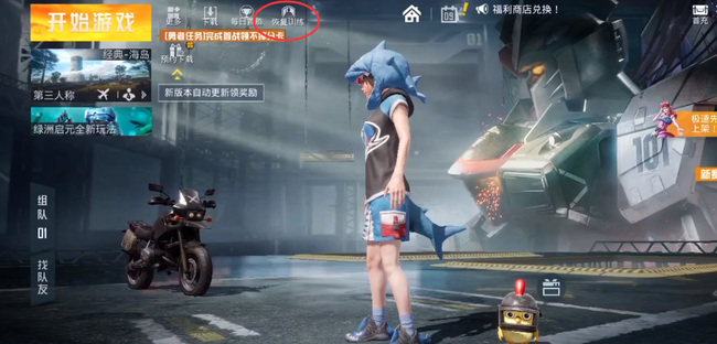 和平精英手游老兵回归任务在哪