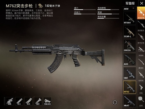 和平精英手游m762为什么叫猛男枪