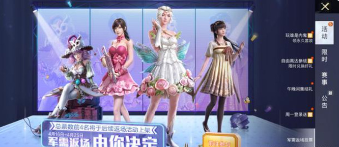 和平精英手游二周年返场皮肤时间是什么时候