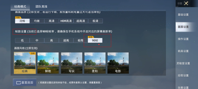 和平精英手游苹果12能开90帧吗_和平精英苹果12可实现90帧畅玩吗