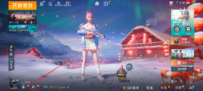 和平精英手游怎么删除好友关系