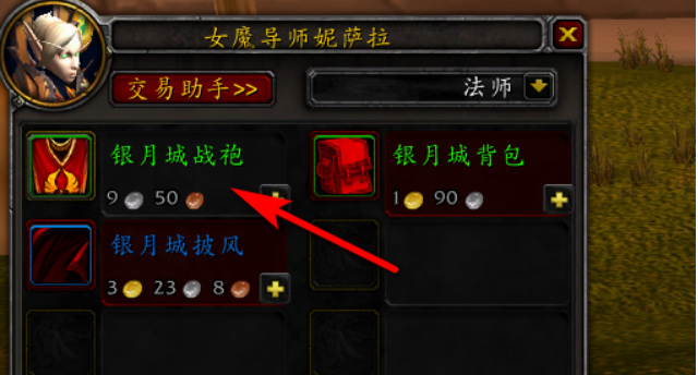 魔兽世界血精灵战袍在哪买_魔兽世界如何获取血精灵战袍