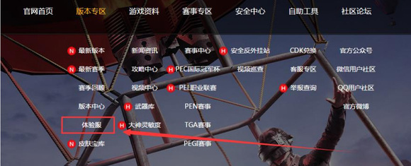 和平精英手游体验服如何更新客户端_如何更新和平精英体验服客户端