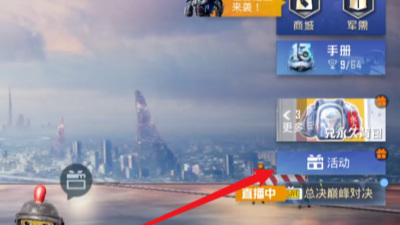 和平精英手游粽子怎么换