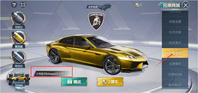 和平精英手游兰博基尼获取方式是什么_和平精英中如何获得兰博基尼的方法