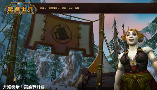 wow美酒节任务每年什么时候开始