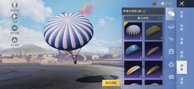 和平精英手游飞行服怎么用_和平精英游戏内如何使用飞行服