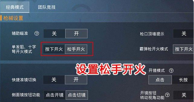 和平精英手游打狙击枪如何精准的打到