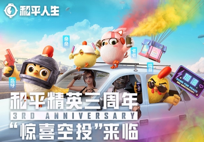 和平精英手游电竞模式是什么意思