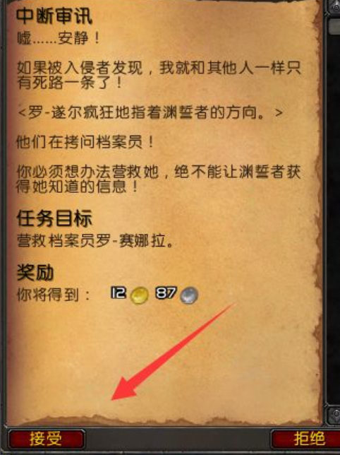 wow中断审讯任务哪里接_魔兽世界中断审讯任务接取地点介绍