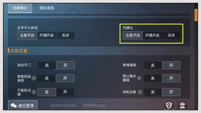 和平精英手游画面特别晃怎么设置