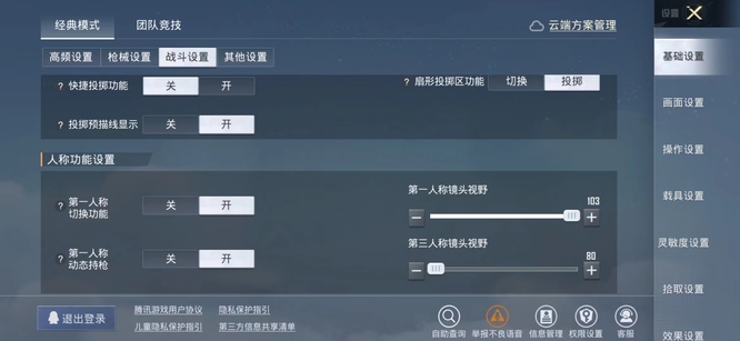 和平精英手游第一人称按钮不见了