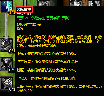 wow术士暗毁天赋怎么点_魔兽世界术士天赋分配指南