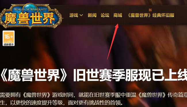 wow战网坐骑购买在哪_如何购买魔兽世界战网坐骑