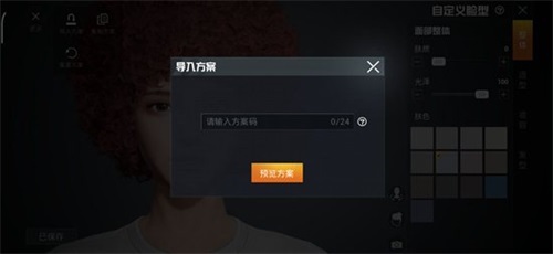 和平精英手游科比捏脸代码哪里有_和平精英科比捏脸代码获取方法一起来操作！