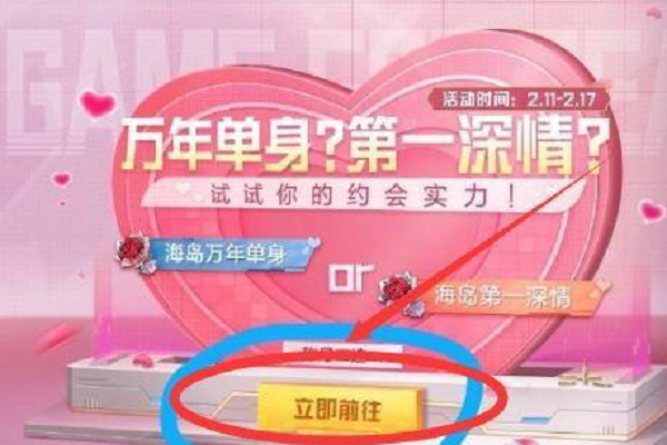 吃鸡海岛第一深情怎么获得_如何在和平精英游戏中获得吃鸡海岛第一深情