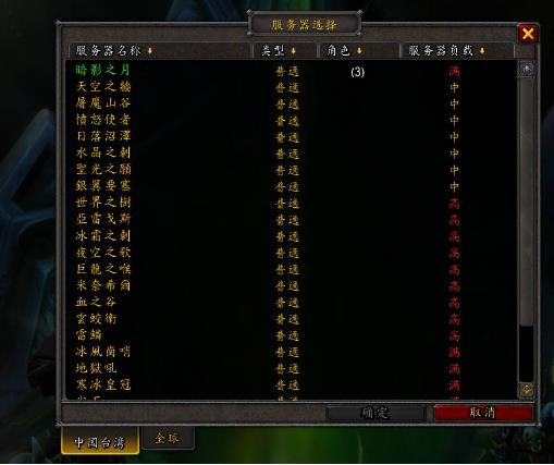 魔兽美服欧服亚服有什么区别