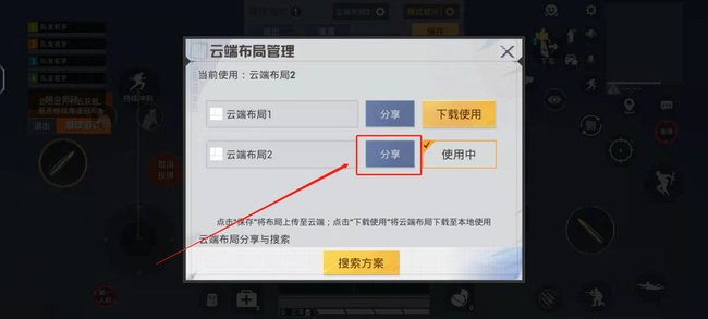 和平营地键位分享码在哪找自己的_如何获得和平精英平营地键位分享码