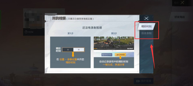 和平精英手游如何回放上一局游戏视频_如何观看和平精英回放视频