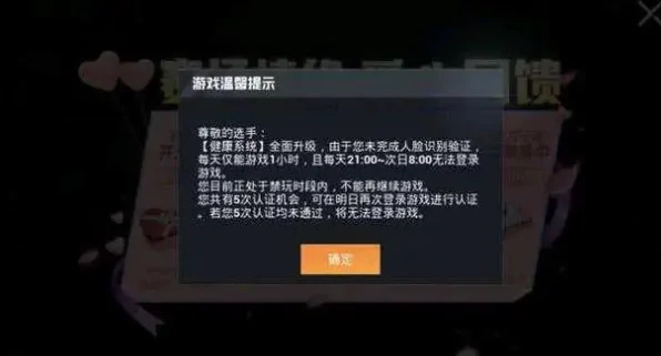 和平精英手游设备脸多久自动消失