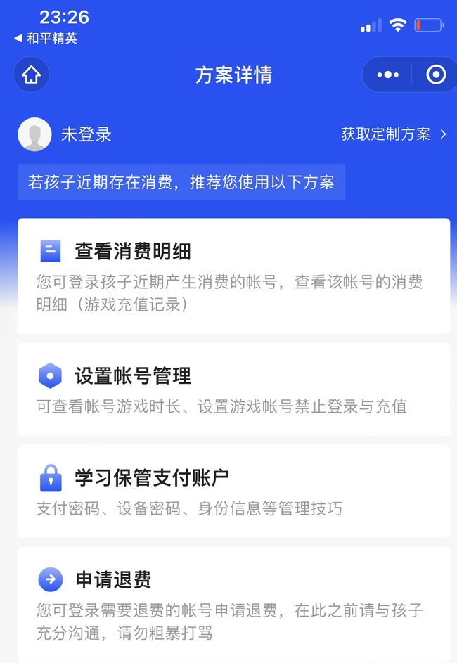 吃鸡怎么申请退款_如何在和平精英中申请退款