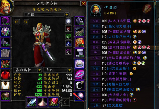 魔兽世界tbc法师命中多少算达标