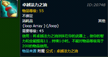 wow卓越法力之油配方有哪些_魔兽世界卓越法力之油合成配方详解