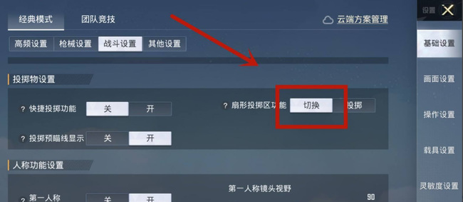 和平精英手游投掷物怎么设置圆形_和平精英如何设置投掷物形状为圆形