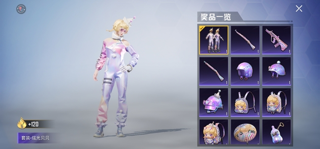 和平精英手游炫光贝贝系列共有几套服饰