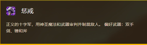 wow80级惩戒骑厉害吗